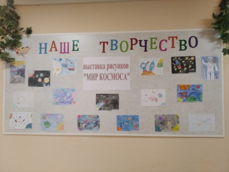 Выставка рисунков " Мир космоса".