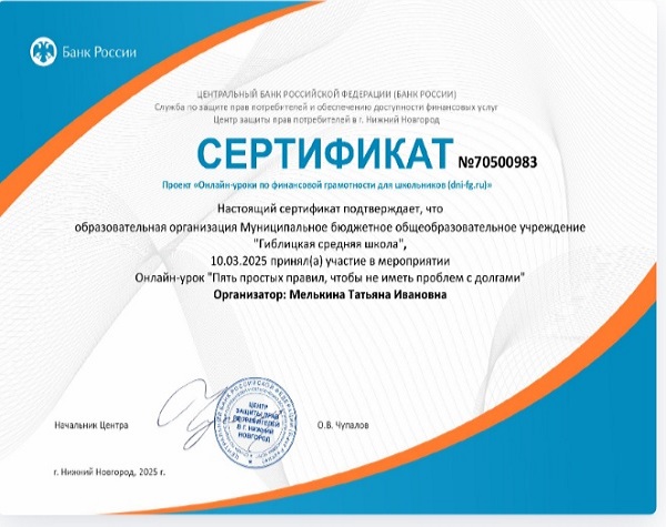 Урок финансовой грамотности..